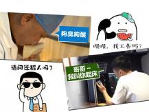 Unusual jobs 另類新職業 叫醒師？ 聞臭師？ 月薪可高達過萬加幣