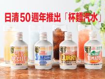 Nissin 50 周年：杯麵汽水、美味棒、雙拼組合登場！