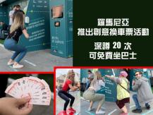 Exercise 羅馬尼亞推廣運動有妙招 深蹲 20 下可免費乘公車