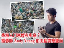 Photography 香港人口密度有多高？攝影師拍出震撼畫面