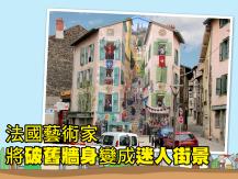 3D Mural 法國藝術家神級立體壁畫技術 