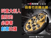 Pizza 叫意大利人抓狂的必勝客創意比薩