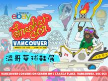 Sneaker Con 球鞋控小心失控！溫哥華球鞋展本週六回歸
