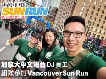 Sun Run 加拿大中文電台 DJ 員工組隊參加 Van Sun Run