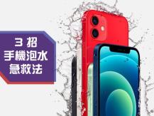 Save a Wet Cell Phone 手機泡水怎麼辦？教你三種解救妙法