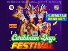 Caribbean Days 換了場地 7 月 23 - 24 在高貴林動感登場！