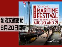 Richmond Maritime Festival 列治文航海節