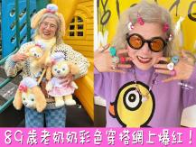 Seniors 89 歲老奶奶彩色穿搭網上爆紅！