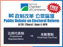 BC 政制改革 公眾論壇 Public Debate on Electoral Reform - 免費參加