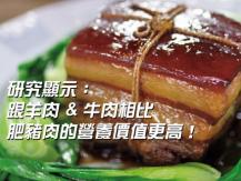 Pork Fat 世界上 10 大最有營養的食物 肥豬肉上榜!