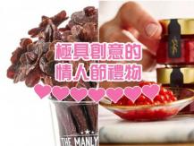 Valentine's Day gifts 極具創意的情人節禮物