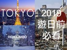 Earthquake in Japan 東北海外 7 級地震機率達 90%！