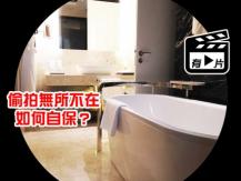 Hidden camera「針孔」偷拍無所不在 韓電視台教 5 招防偷拍 用手機當探測器！
