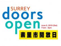 Surrey Doors Open 素里市開放日