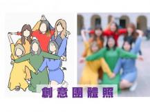 Group photo 團體照這樣拍才有梗！