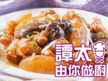 【譚太食譜】海參炆排骨 Braised pork rib with sea cucumbers