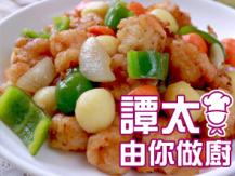 【譚太食譜】孖寳炒蝦球  Stir-fry shrimp with apple and pear