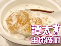 【譚太食譜】桃膠椰汁西米露  Peach gum sago with cocunut milk