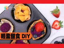 Dessert 輕盈甜食 DIY