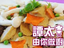 【譚太食譜】珍菌炒素雞 Stir-fry vegetarian chicken with mushroom 