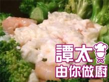 【譚太食譜】錦上添花 Stir-fry shrimps with broccoli
