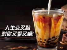 Bubble tea 甜蜜陷阱 1 杯珍珠奶茶 = 2.5 碗飯