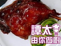 【譚太食譜】 日式焗走地鴨腿 Baked duck leg with Japanese sauce