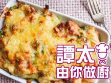 【譚太食譜】芝士焗火雞粒 Baked diced turkey with cheese