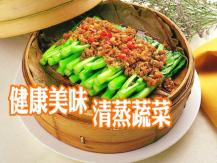 Cooking 介紹 4 款令人食慾大增的清蒸蔬菜！