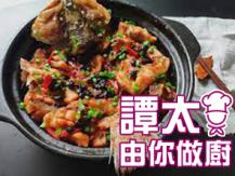 【譚太食譜】焗蘇梅醬鱸魚 Bake striped bass with plum sauce