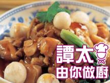 【譚太食譜】Braised chicken with taro 美味香芋鹵水雞