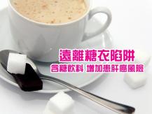 Liver cancer 女士每天飲用一杯含糖飲料 增加 78% 患肝癌機會