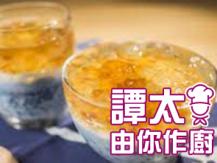 【譚太食譜】桃膠西米糕 Peach gum sago pudding