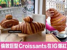Croissant 倫敦 「巨型 Croissants 」在 IG 爆紅
