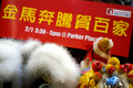 CNY at Parker Place 金馬奔騰賀百家322
