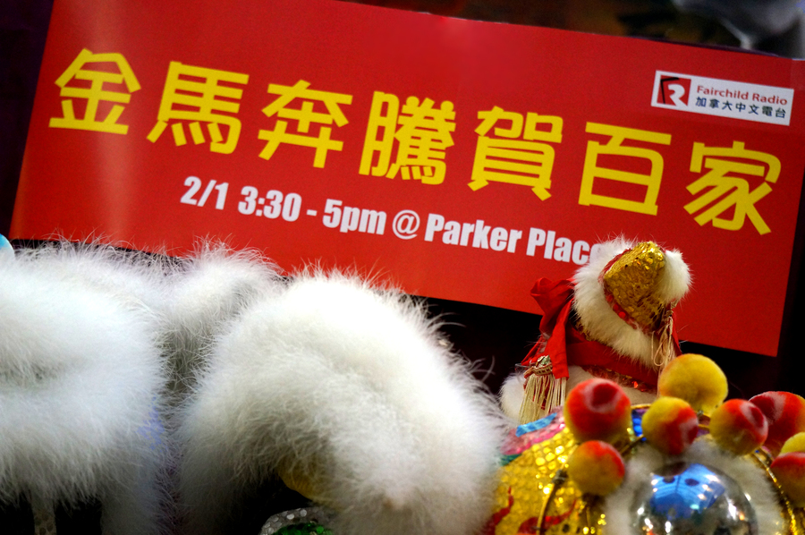 CNY at Parker Place 金馬奔騰賀百家