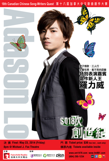羅力威 - SQ18 特別表演嘉賓4801