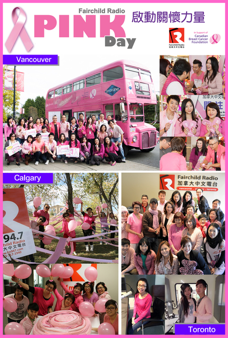 Pink Day 加拿大中文電台 凝聚全國粉紅力量5245