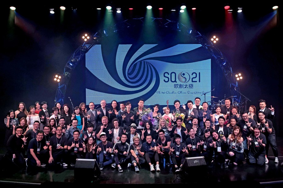 第 21 屆加拿大中文歌曲創作大賽（SQ21）