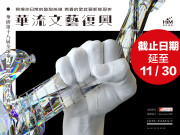 HIM 華研第 18 屆全球華人網路詞曲創作大賽 截止延至 11/30