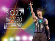 SQ27 我最喜愛歌曲投票展開 音樂會表演嘉賓是 ...