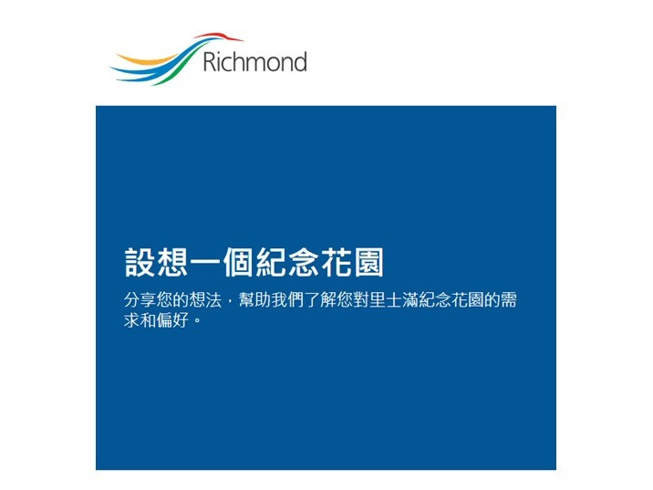 Featured News-列市就設立先人紀念花園徵詢公眾意見