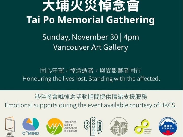大溫地區多個香港人團體週日舉辦大埔火災悼念會