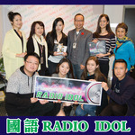 2015 國語 Radio Idol 決賽（國語）