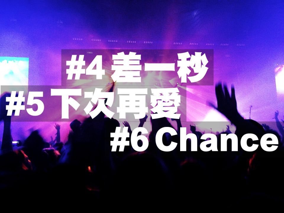 SQ23 4 號至 6 號入圍歌曲介紹