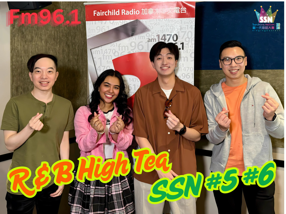 R&B High Tea訪問SSN 5-6入圍參賽者