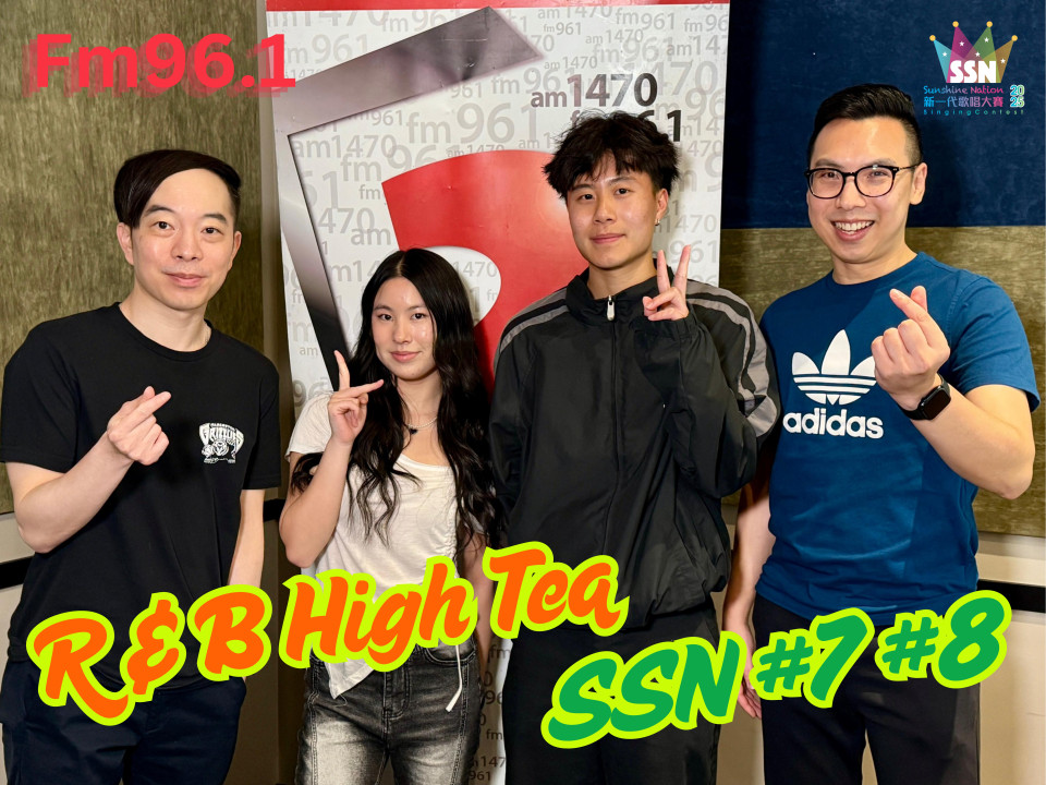 R&B High Tea訪問SSN 7-8入圍參賽者