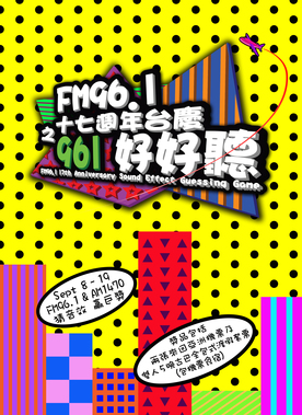 Anniversary 「FM961 17 週年台慶之 961 好好聽」