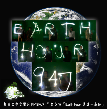 Staff at CHKF-FM947 Calgary also created a montage graphic for Earth Hour using the light painting effect. A dozen DJs moved a hand-held light to create individual alphabets while a camera captured their movement using long exposure.