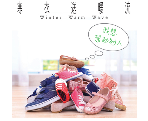 Winter Warm Wave 寒衣收集站地點及送暖有禮日公佈 